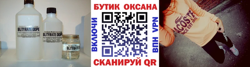 сколько стоит Хвалынск БУТИРАТ Butirat