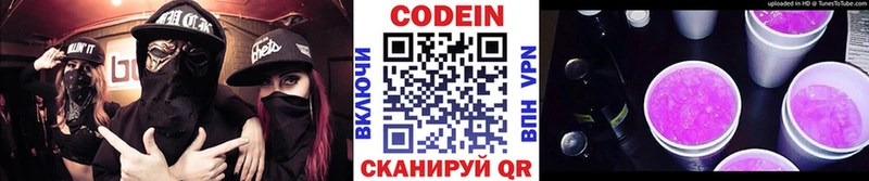 Codein напиток Lean (лин) Хвалынск
